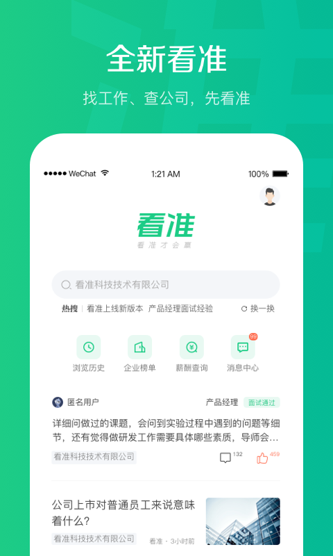 看准安卓版 操作界面 截图