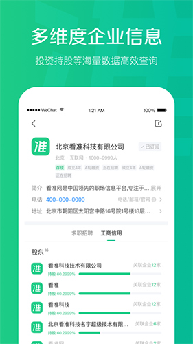 看准3.34.1 婚恋社交