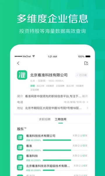 看准3.34.1 婚恋社交