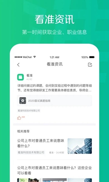 看准3.34.1 婚恋社交