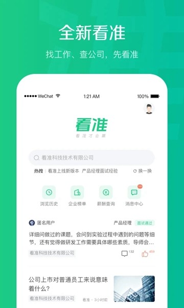 看准3.34.1 婚恋社交