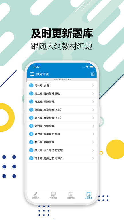 �м����ʦ�����app�ֻ������ش��Ȿ����ʵ��