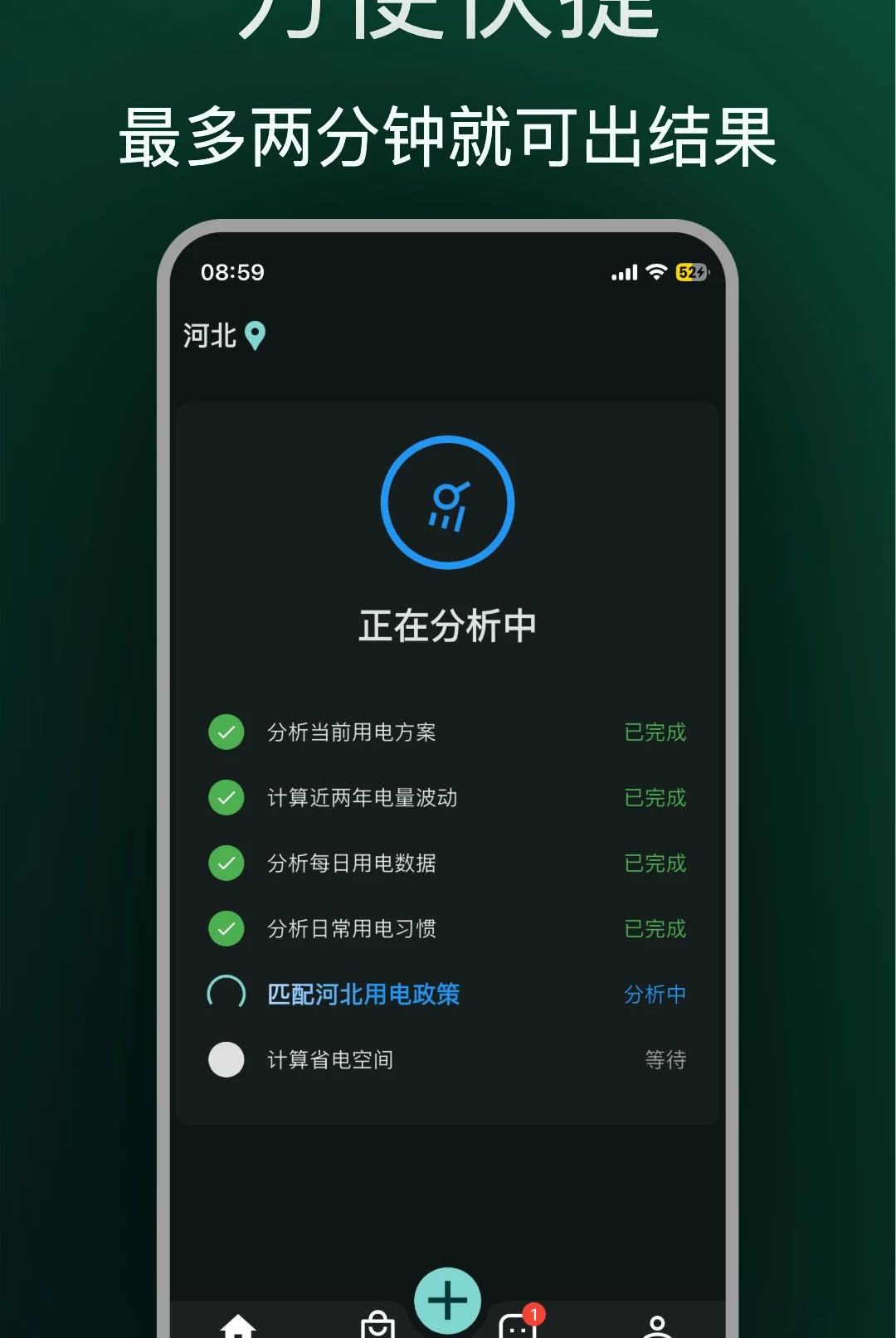 省省电费1.0.17 用电管理助手 省省电费1.0.17 用电管理助手