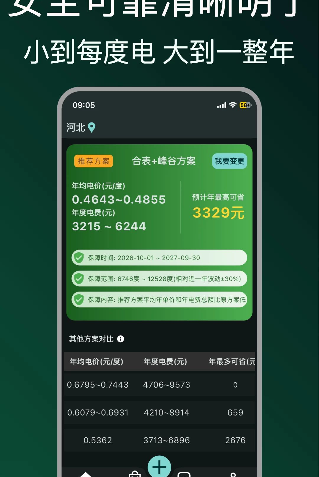 省省电费1.0.17 用电管理助手 省省电费1.0.17 用电管理助手