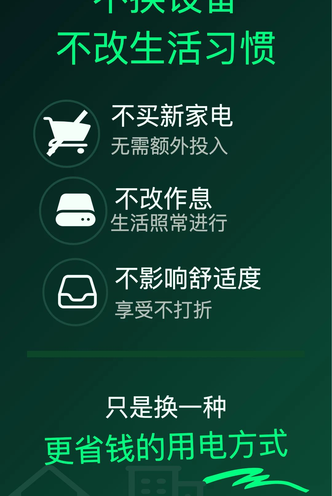 省省电费1.0.17 用电管理助手 省省电费1.0.17 用电管理助手