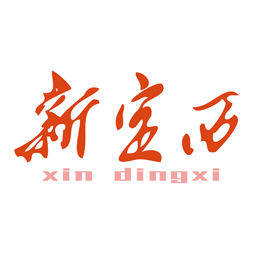 新定西3.4.6 新闻资讯
