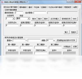 高速公路坐标高程计算4.1 专业测量计算工具 高速公路坐标高程计算4.1 专业测量计算工具