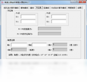 高速公路坐标高程计算4.1 专业测量计算工具 高速公路坐标高程计算4.1 专业测量计算工具