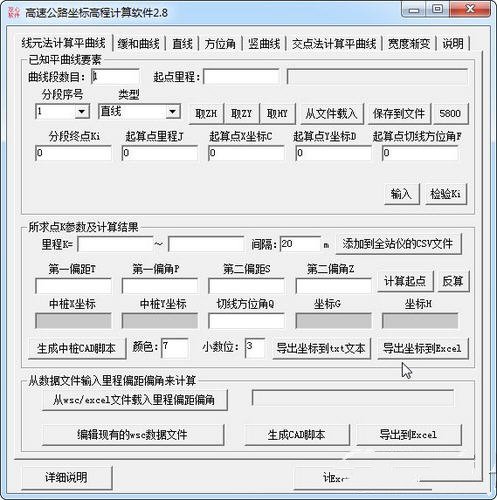 高速公路坐标高程计算4.1 专业测量计算工具 高速公路坐标高程计算4.1 专业测量计算工具