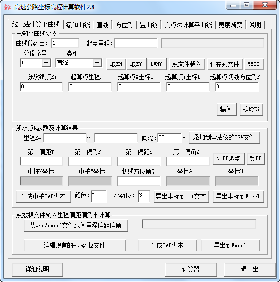 高速公路坐标高程计算4.1 专业测量计算工具 高速公路坐标高程计算4.1 专业测量计算工具