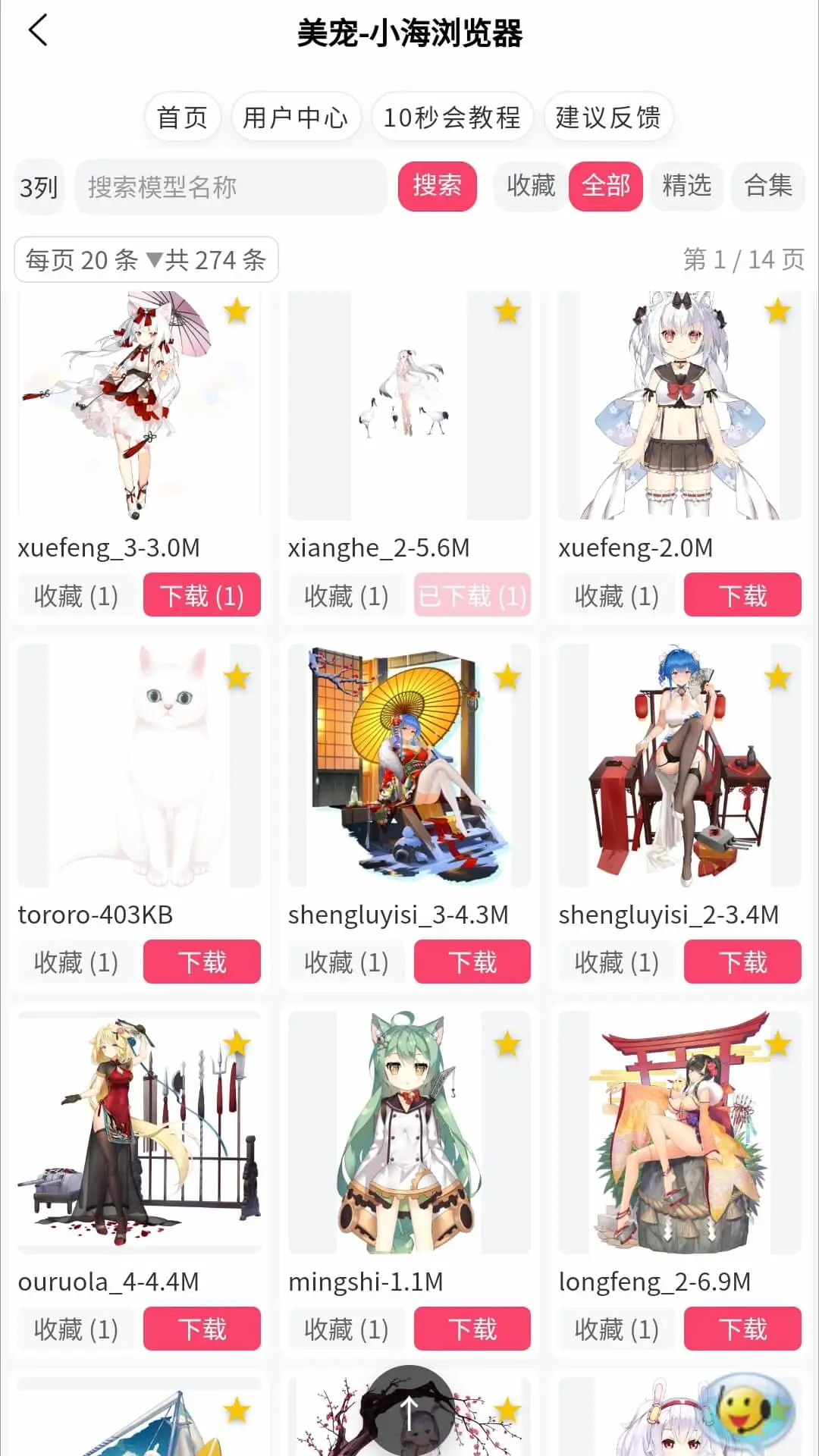 小海浏览器2.4.1 轻快纯净浏览工具