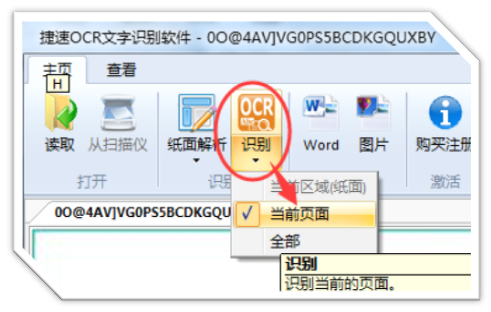 捷速OCR文字识别软件 操作截图 批量识别