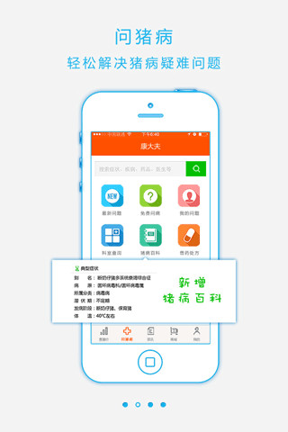 猪易通 安卓版 操作界面