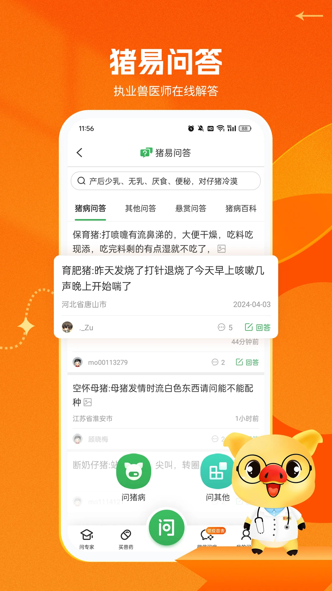 猪易通7.9.0 安卓版 猪价查询工具