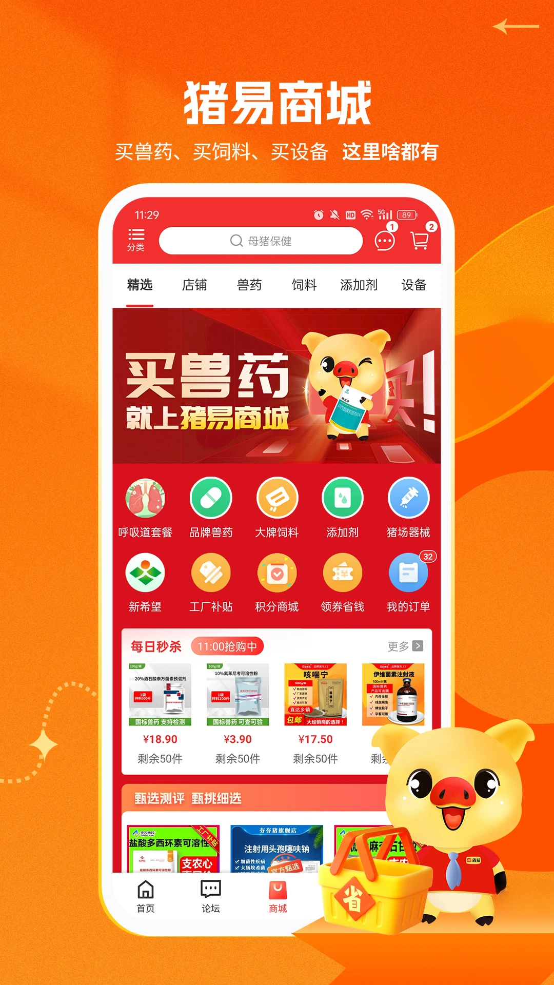 猪易通7.9.0 安卓版 猪价查询工具
