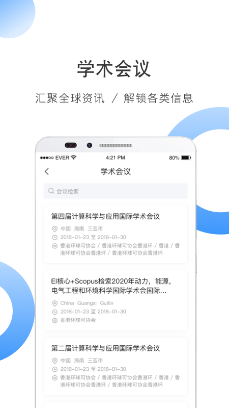 全球学术快报 安卓版 操作界面截图