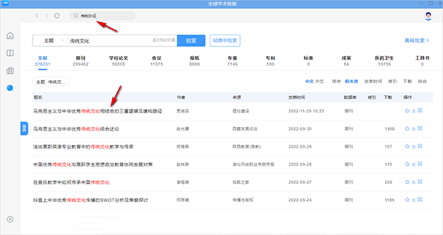 全球学术快报v3.2.0 学术文献阅读器 全球学术快报v3.2.0 学术文献阅读器