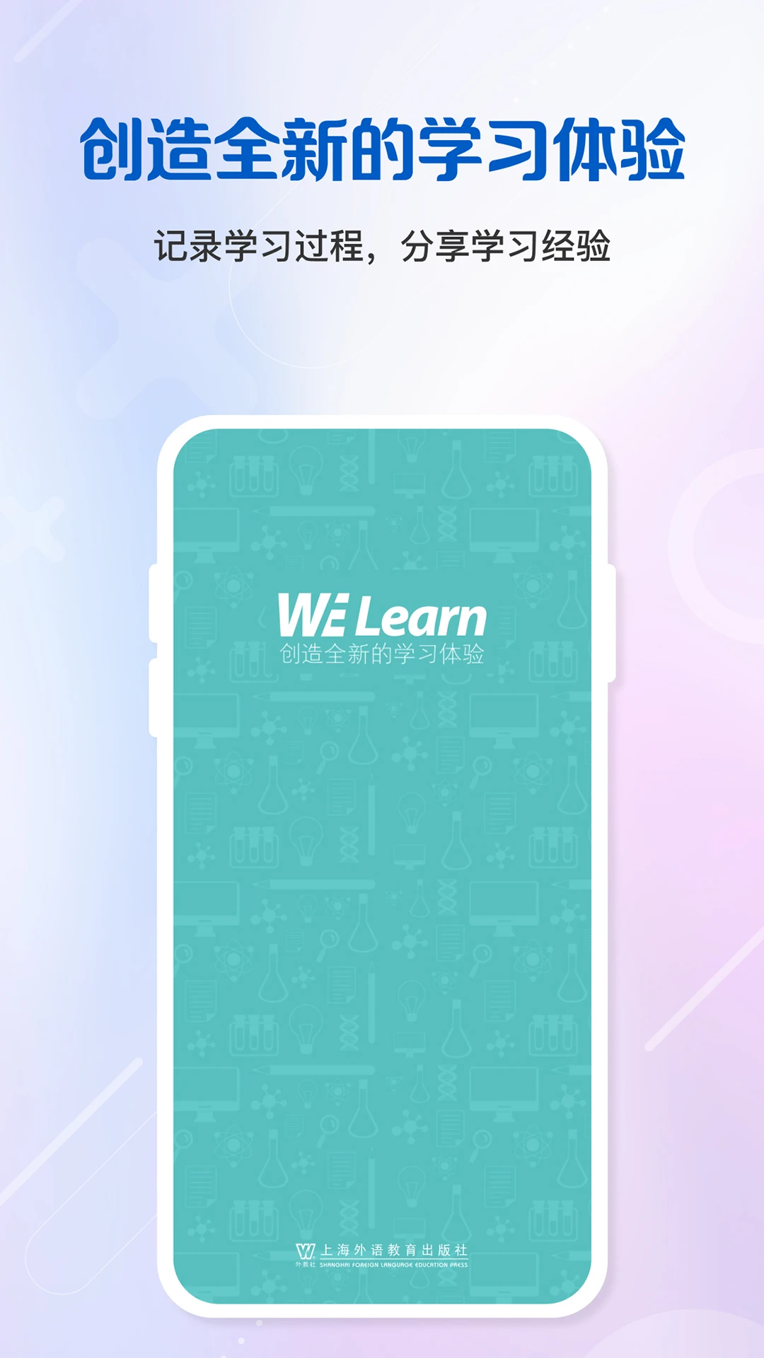 WE Learn���п���9.7.0903 �ƶ�ѧϰ��