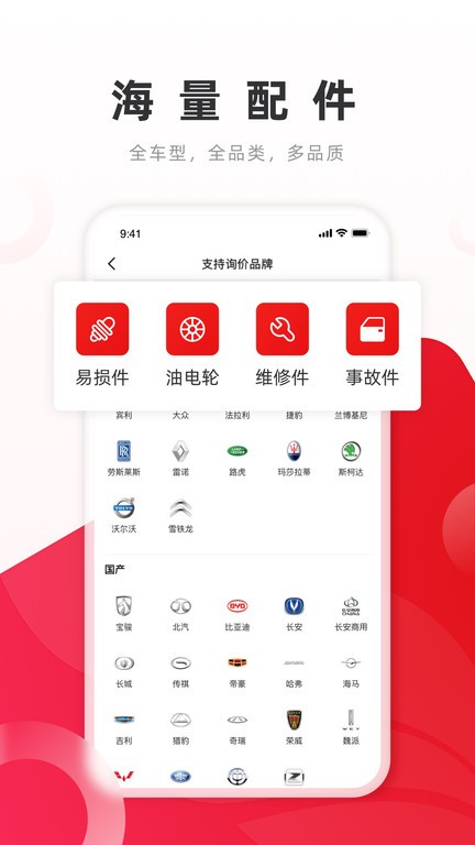 开思汽配app安卓版操作界面截图