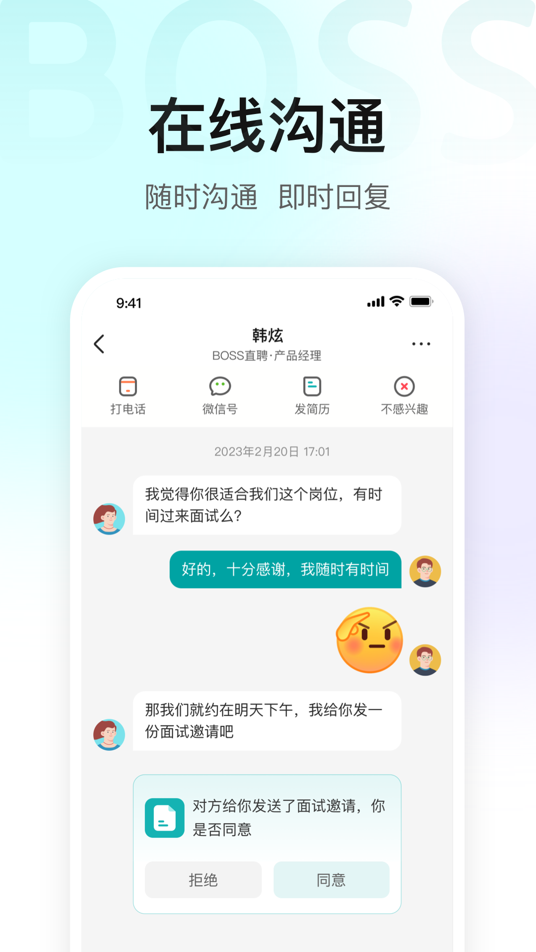 捷匠直聘安卓版 功能截图