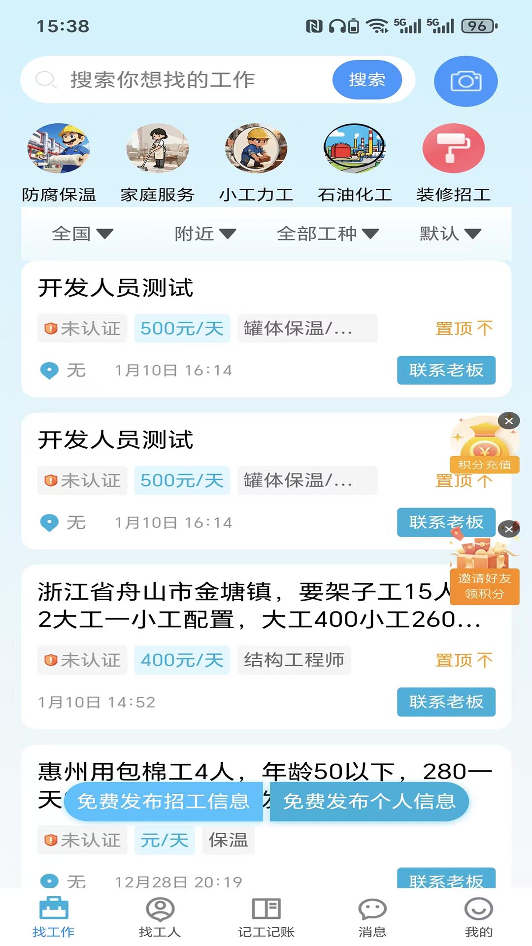 捷匠直聘49 求职招聘