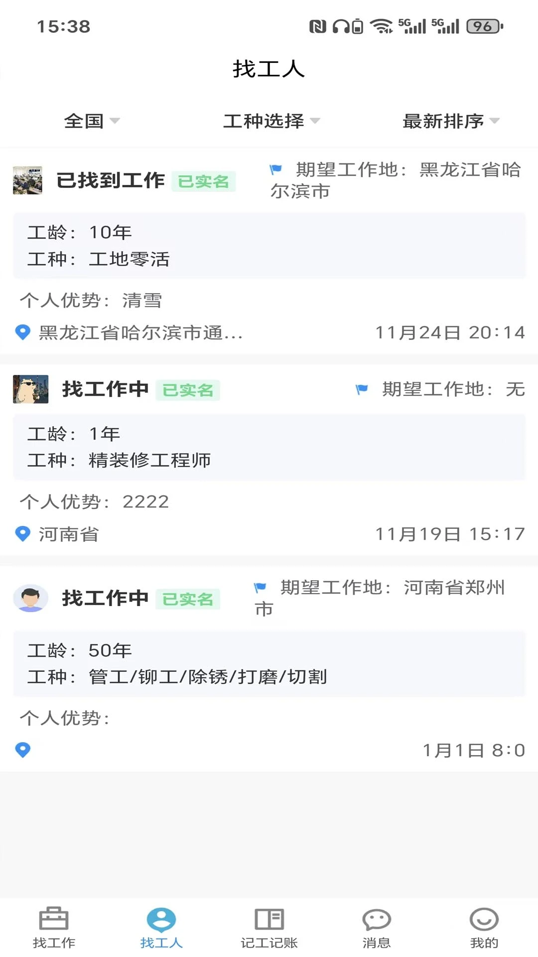 捷匠直聘49 求职招聘