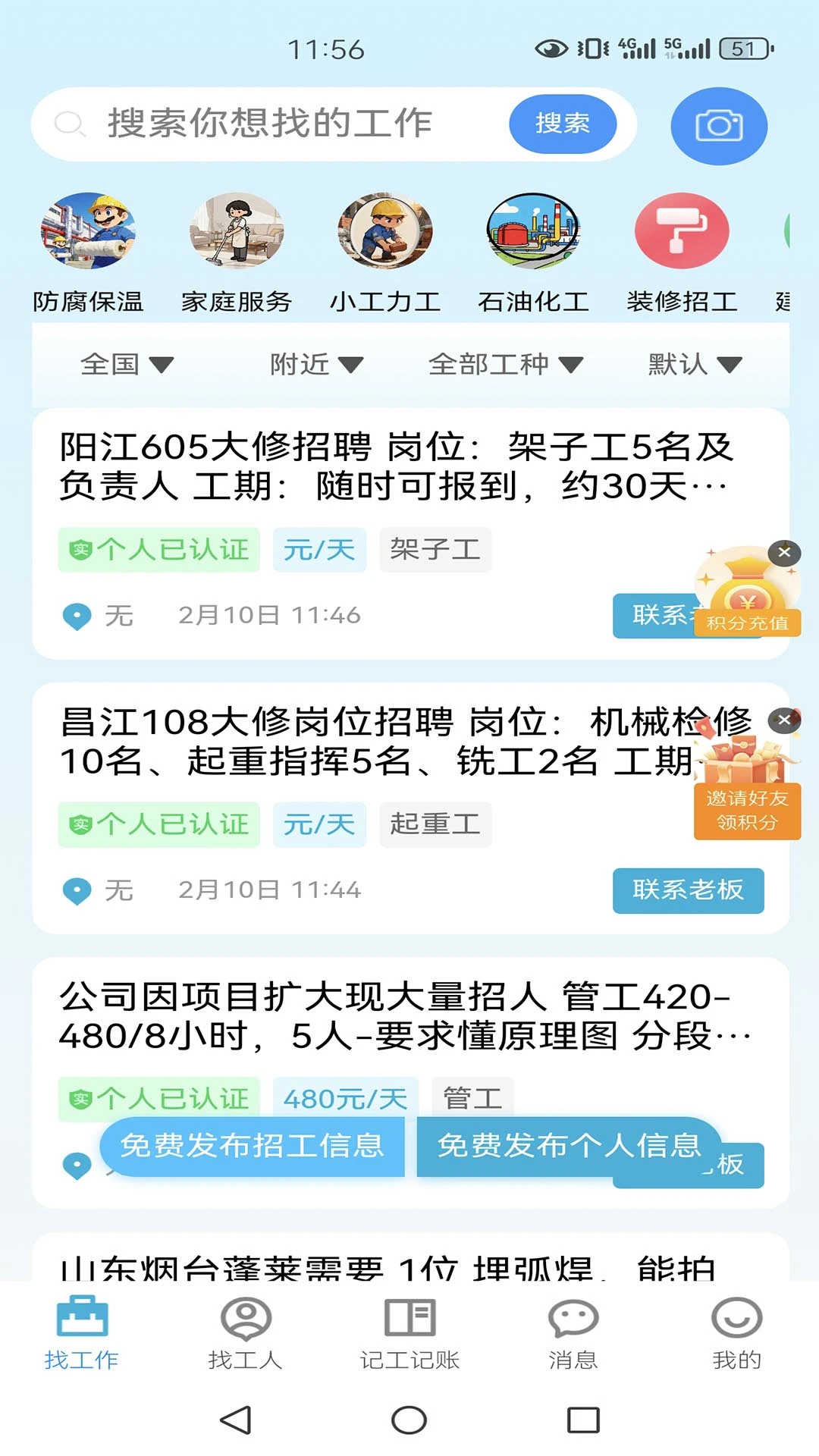 捷匠直聘49 求职招聘