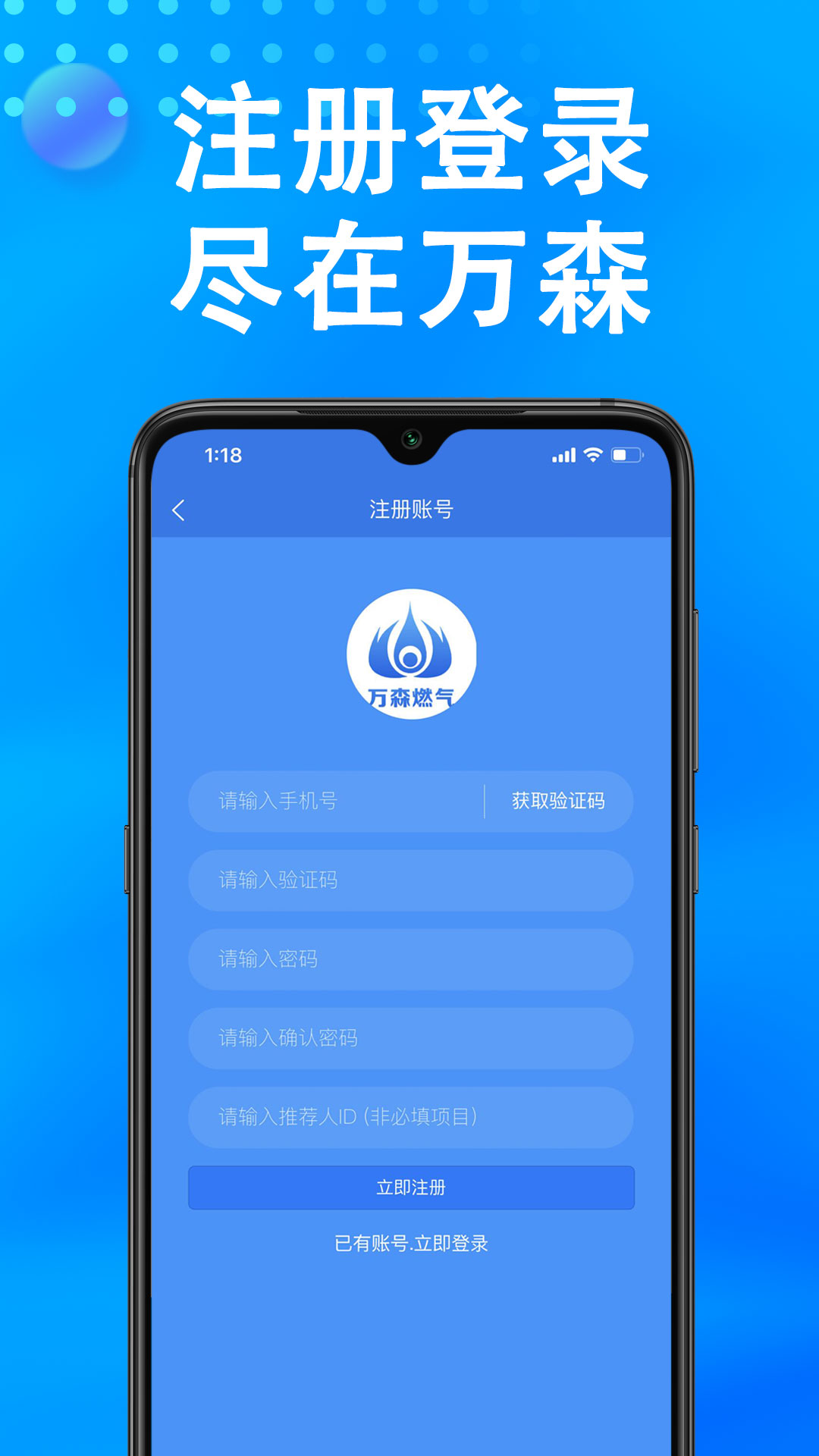 万森燃气 安卓版 操作界面截图