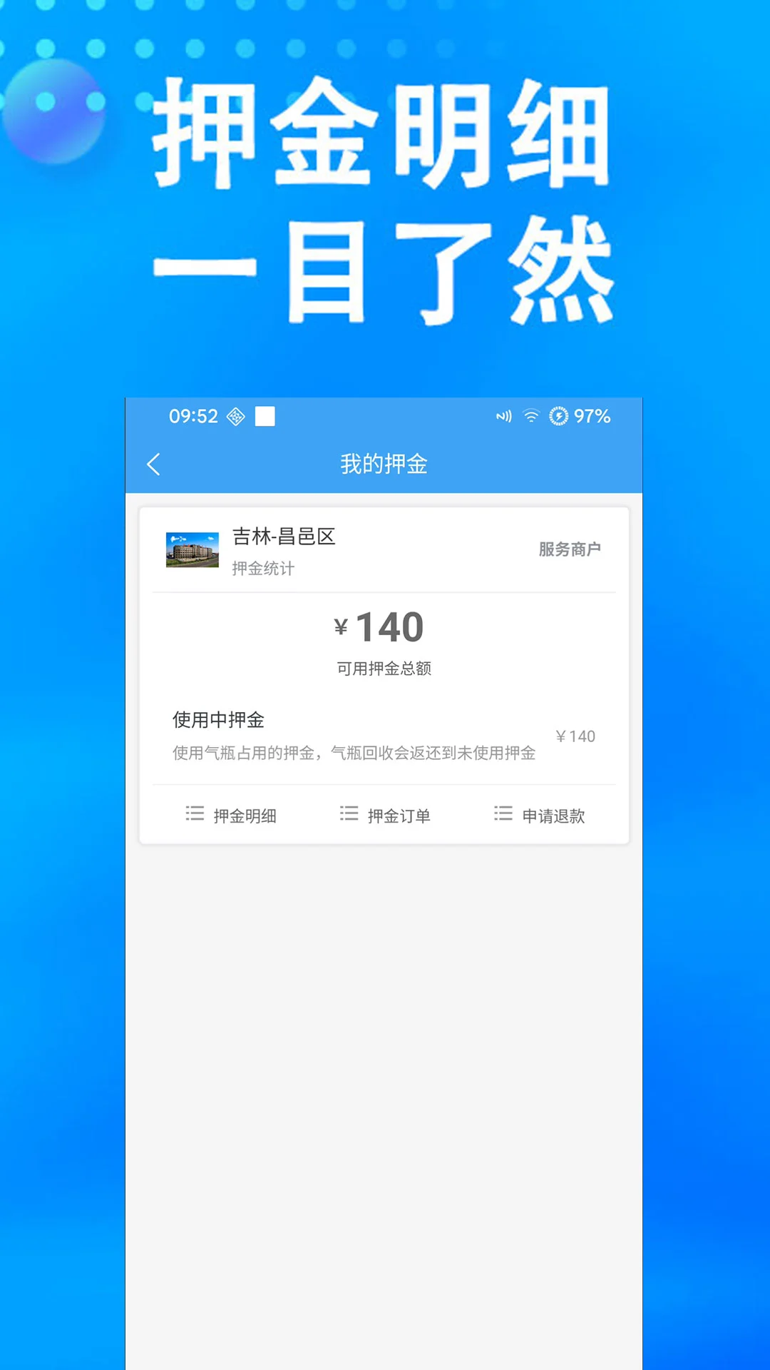 万森燃气2.1.39 燃气服务 万森燃气2.1.39 燃气服务