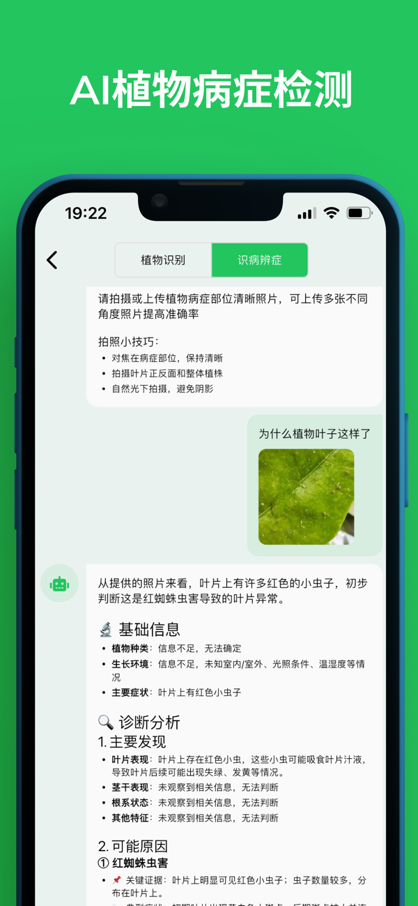 植迹植物识别安卓版功能预览图