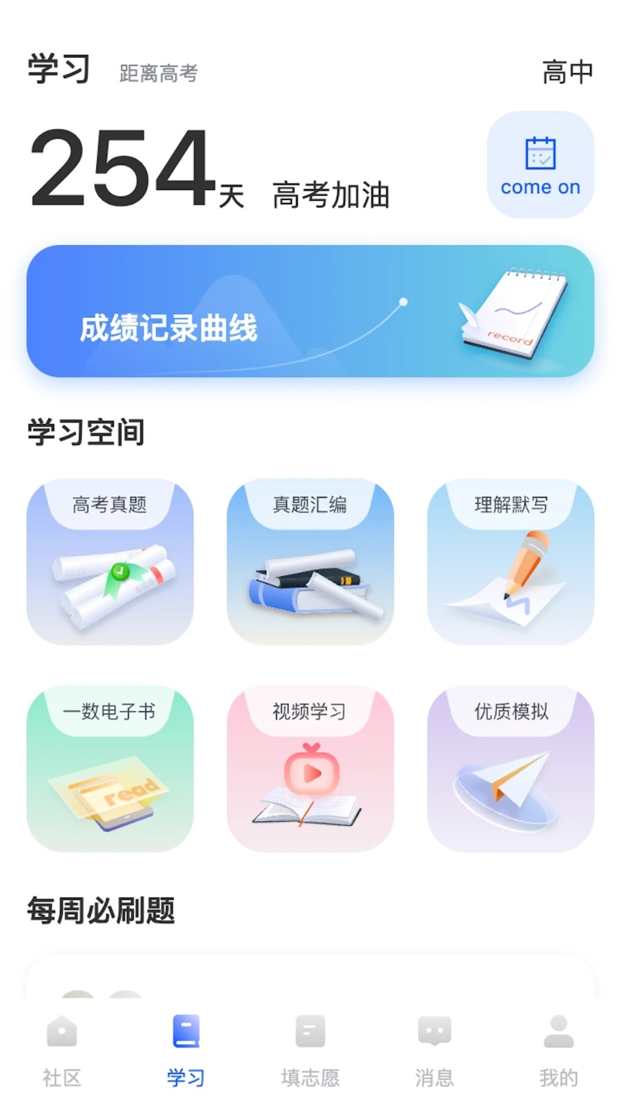 笔袋 安卓版 文具管理 软件界面