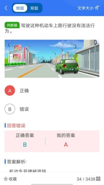 智学车 安卓版 模拟考试界面