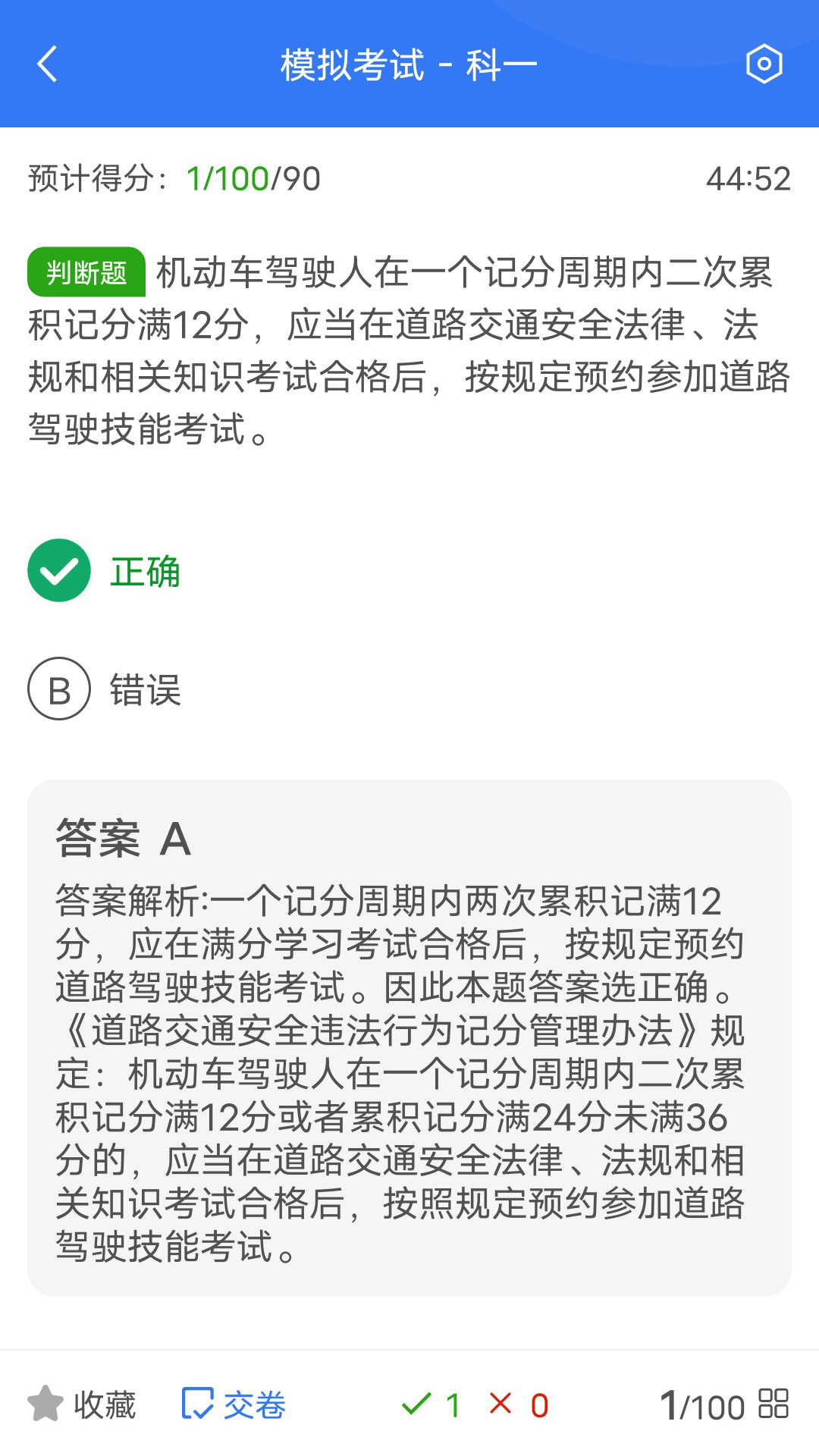 智学车1.2.8.3 驾考刷题助手