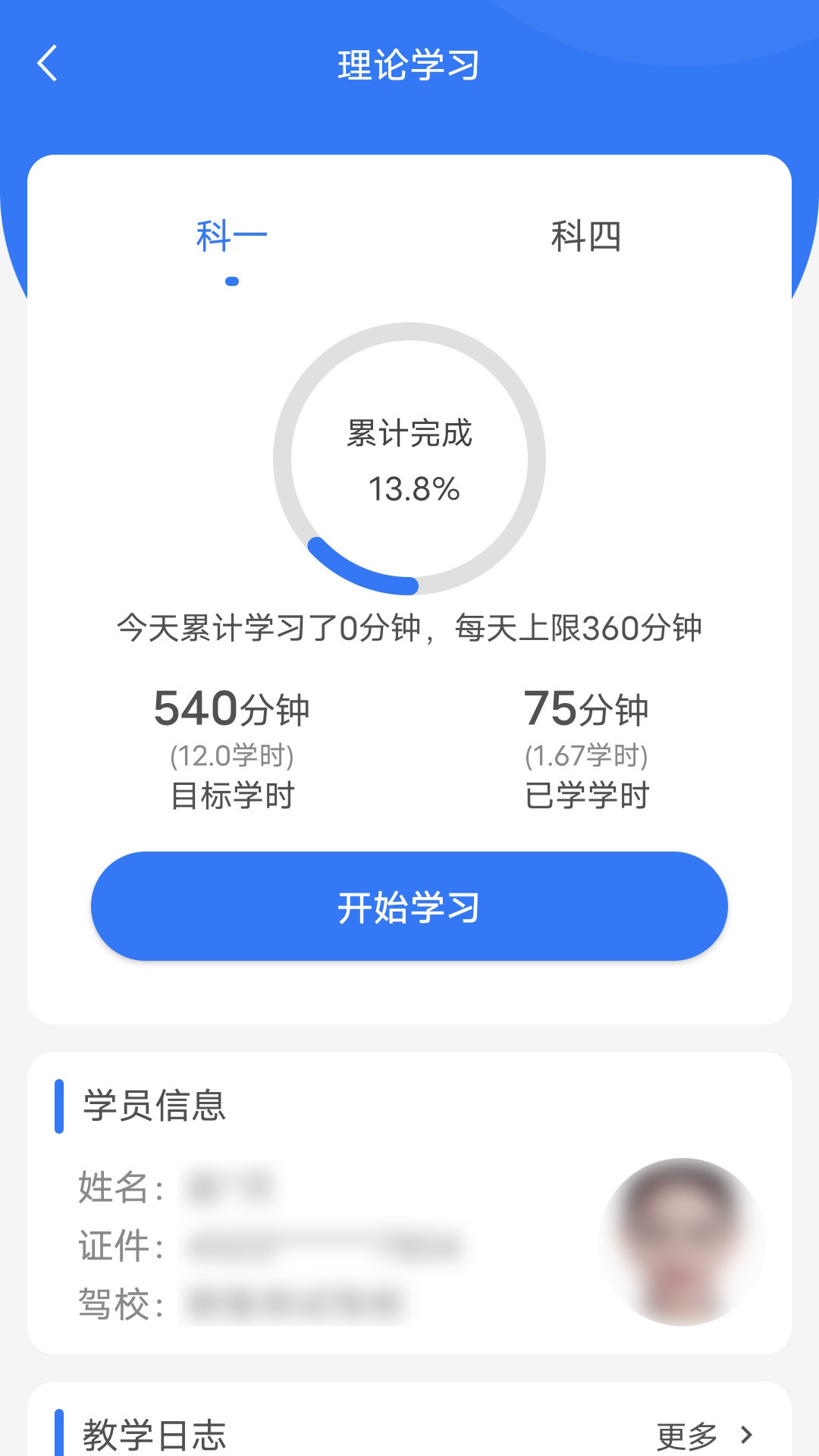 智学车1.2.8.3 驾考刷题助手
