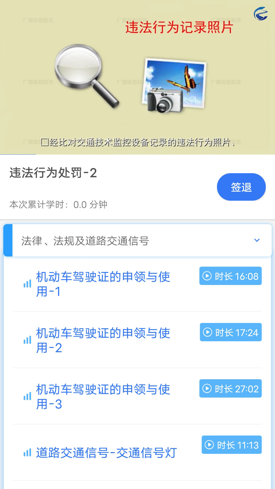 智学车1.2.8.3 驾考刷题助手