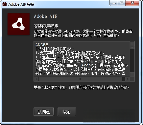 Adobe AIR33.1.1.744 运行时环境 Adobe AIR33.1.1.744 运行时环境