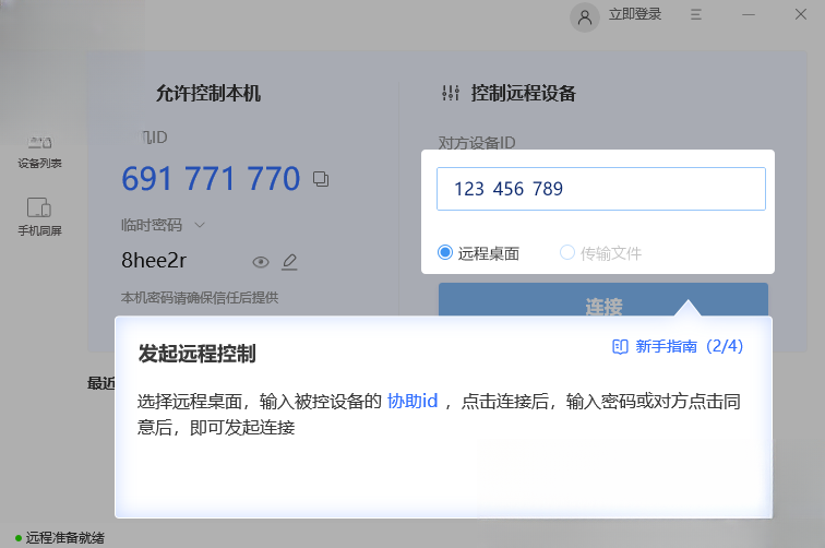 �౪Զ�̿���V3.2.1 Զ���������