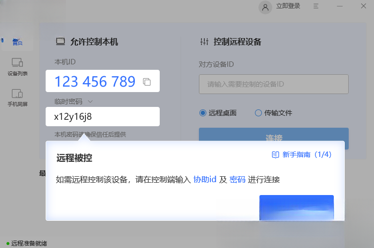 �౪Զ�̿���V3.2.1 Զ���������