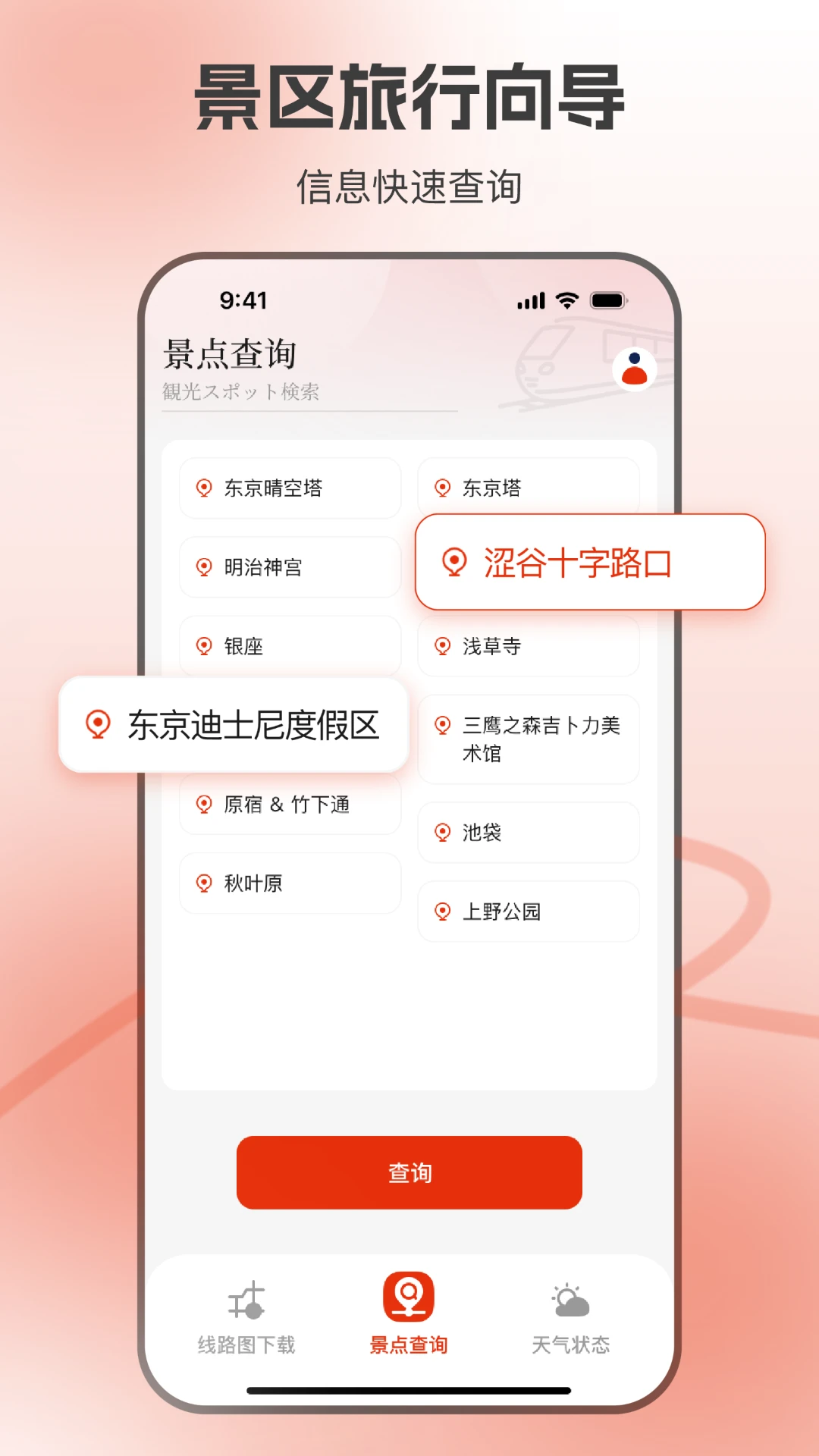 东京地铁1.5.5 地铁出行导航 东京地铁1.5.5 地铁出行导航