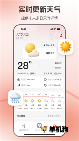 东京地铁1.5.5 地铁出行导航 东京地铁1.5.5 地铁出行导航
