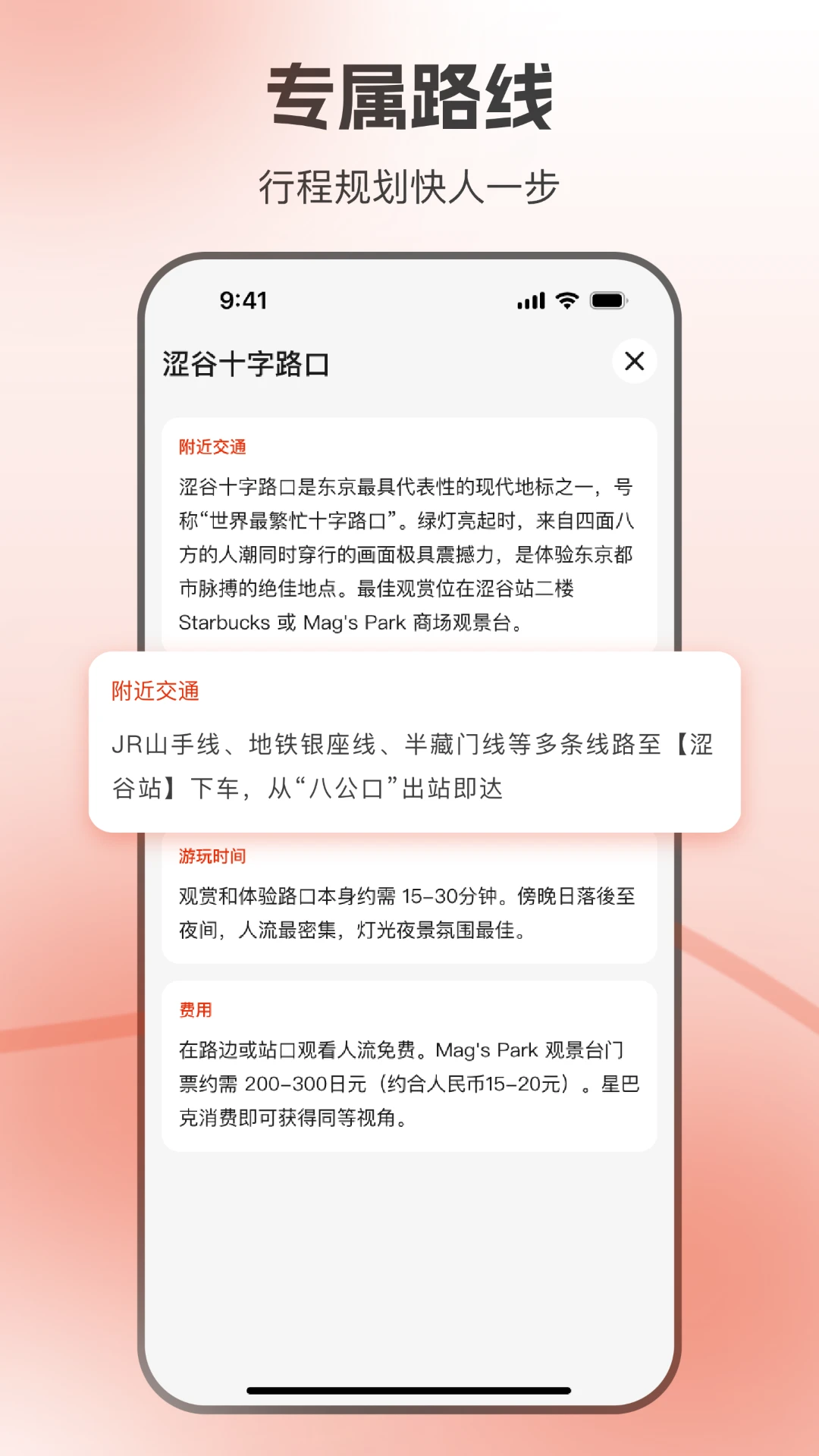 东京地铁1.5.5 地铁出行导航 东京地铁1.5.5 地铁出行导航