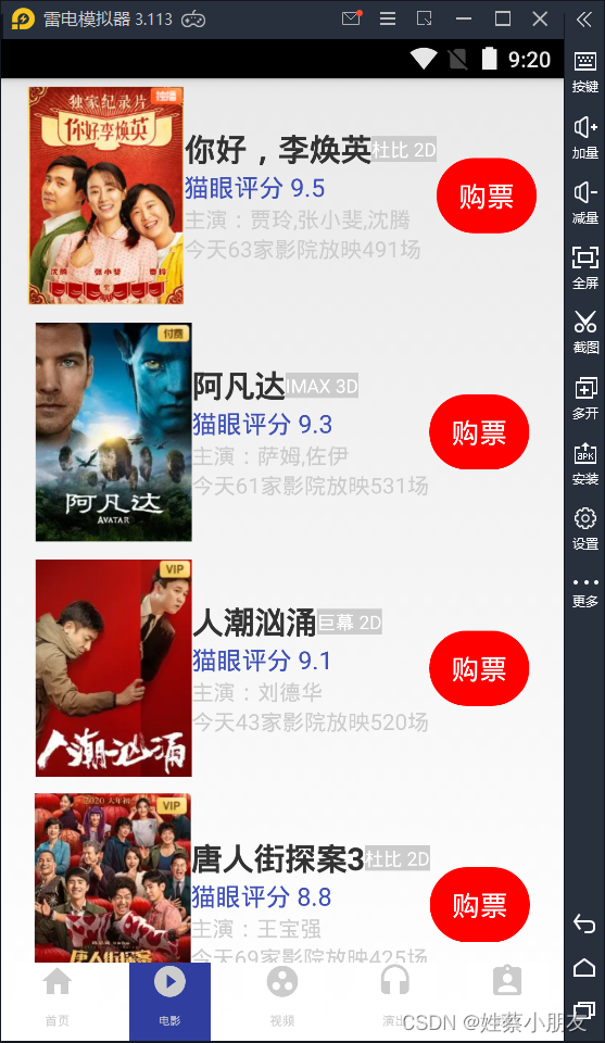 放放电影 安卓版 电影列表界面