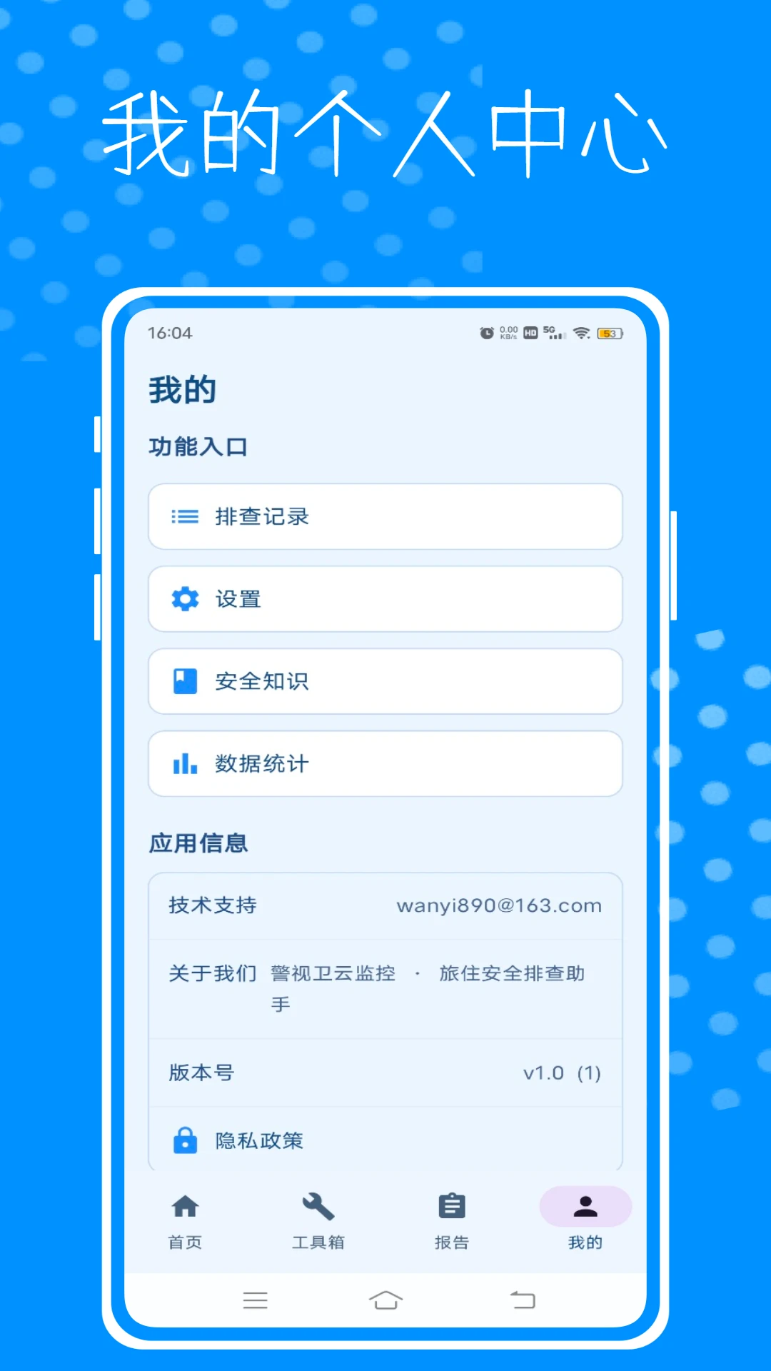 �������Ƽ��1.0.2 �ֻ�Զ�̼������