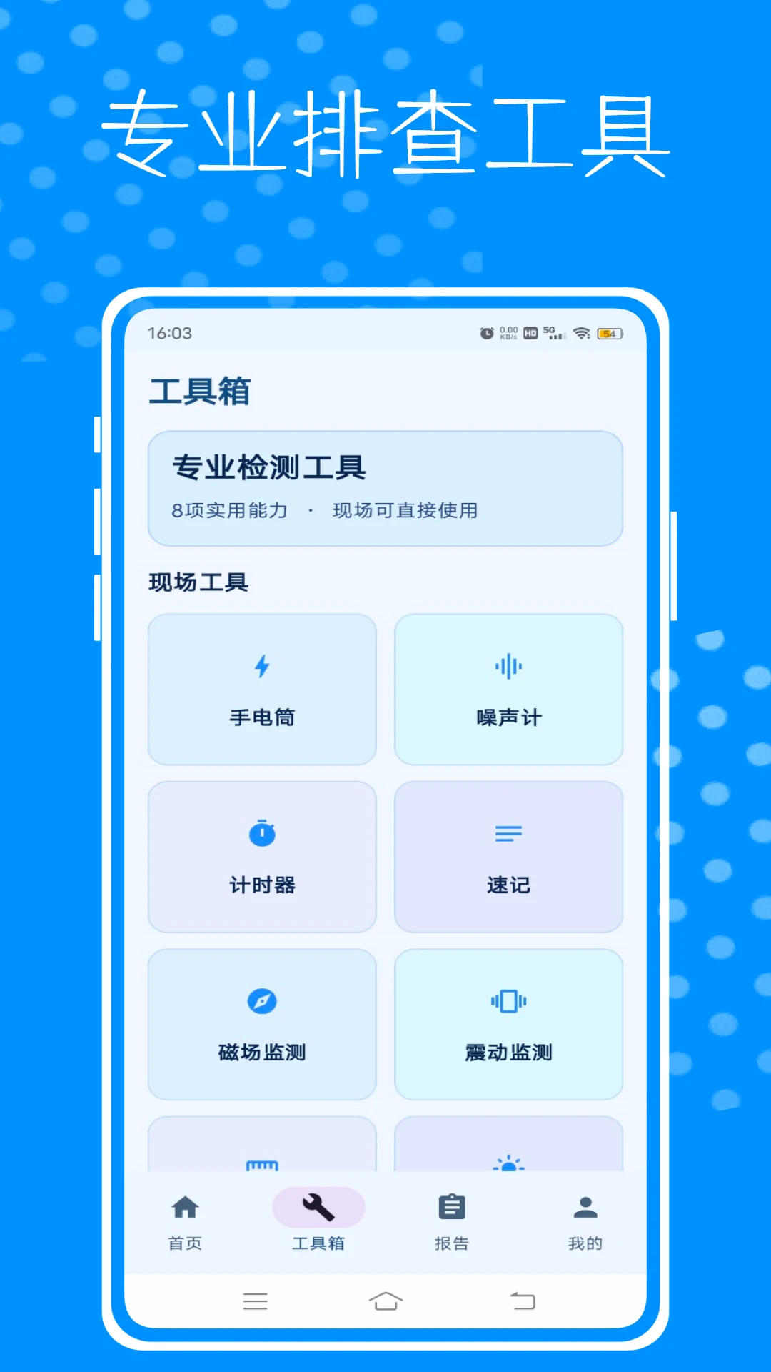 �������Ƽ��1.0.2 �ֻ�Զ�̼������