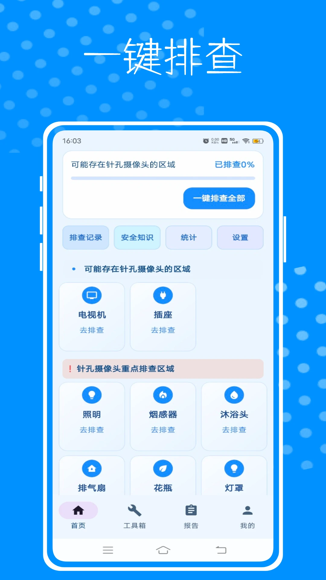 �������Ƽ��1.0.2 �ֻ�Զ�̼������