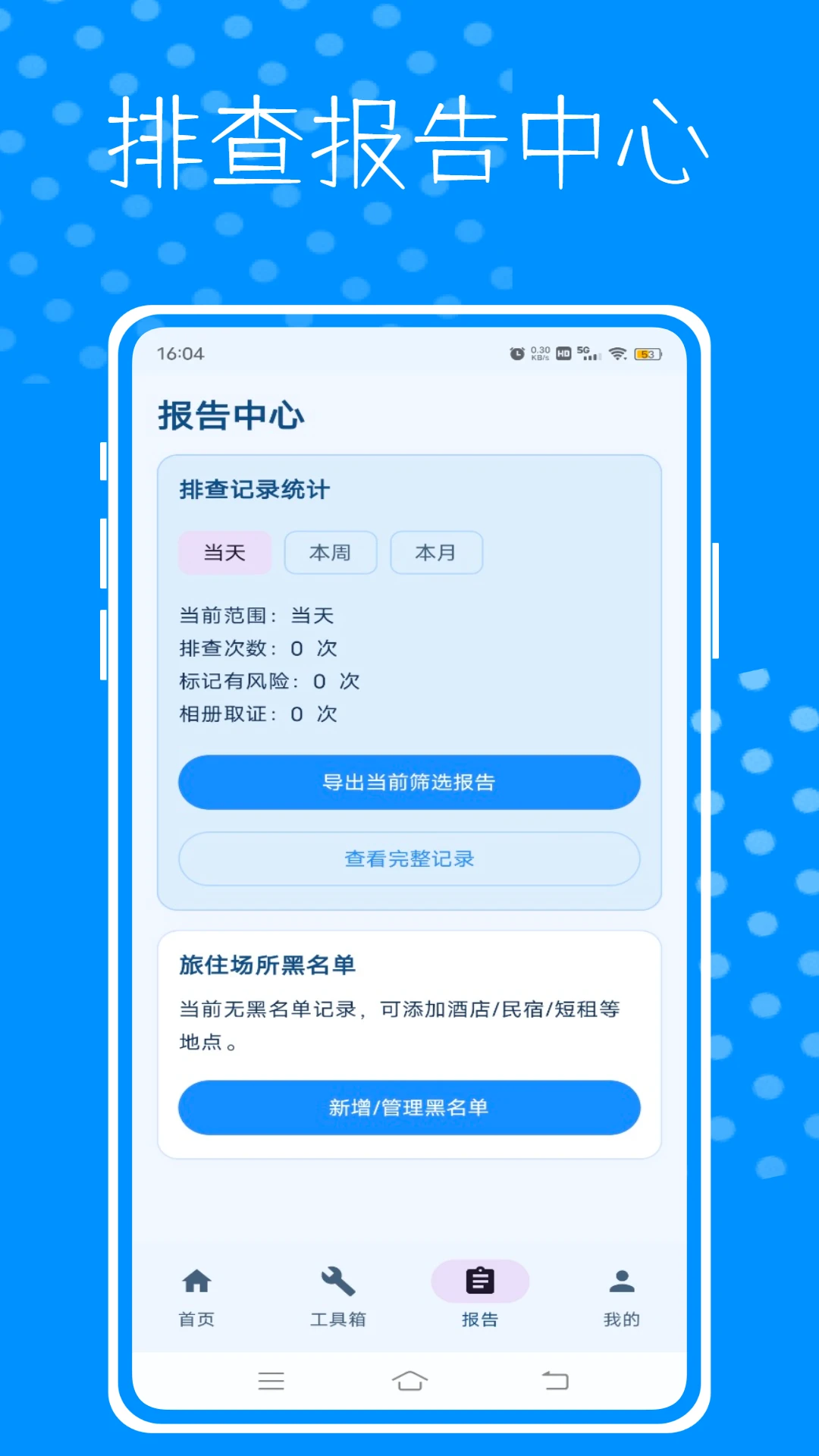 �������Ƽ��1.0.2 �ֻ�Զ�̼������