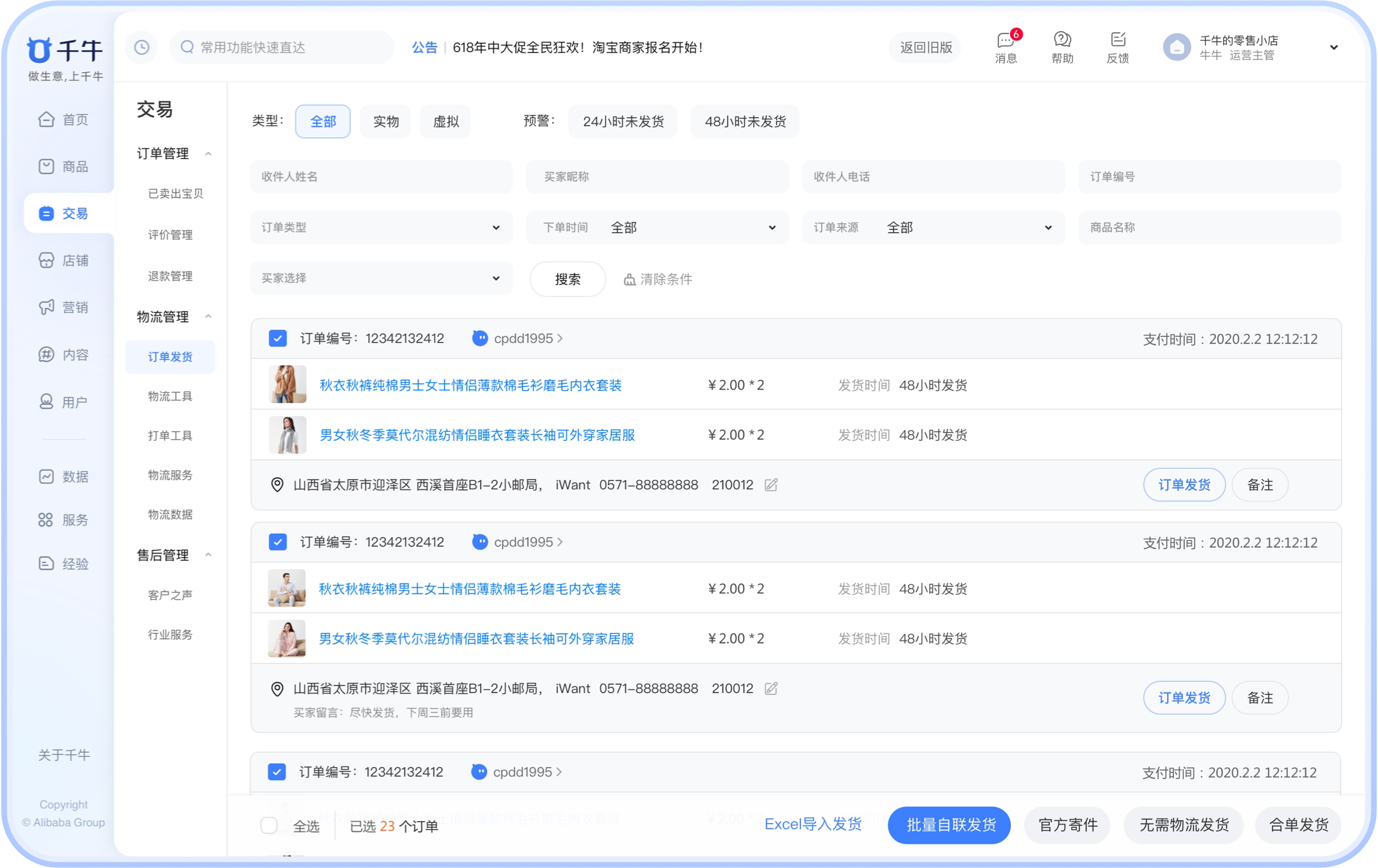 店铺服务宝 安卓版 订单管理功能界面