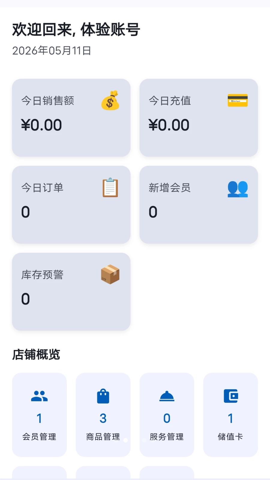 店铺服务宝1.5.6 店铺管理助手