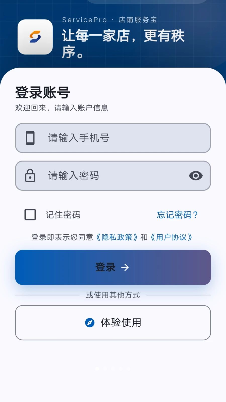 店铺服务宝1.5.6 店铺管理助手