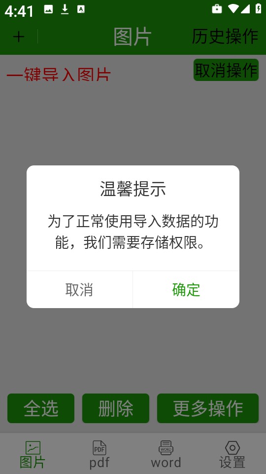 图片浏览转换器 安卓版 批量转换功能界面